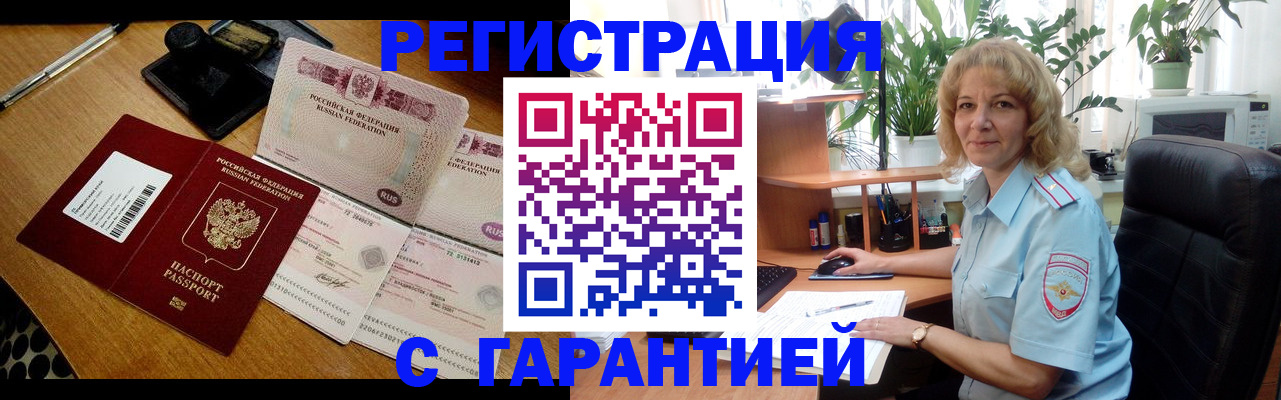 прописка штамп в Нарьян-Маре