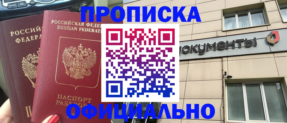 постоянная прописка с договорными гарантиями в Нарьян-Маре