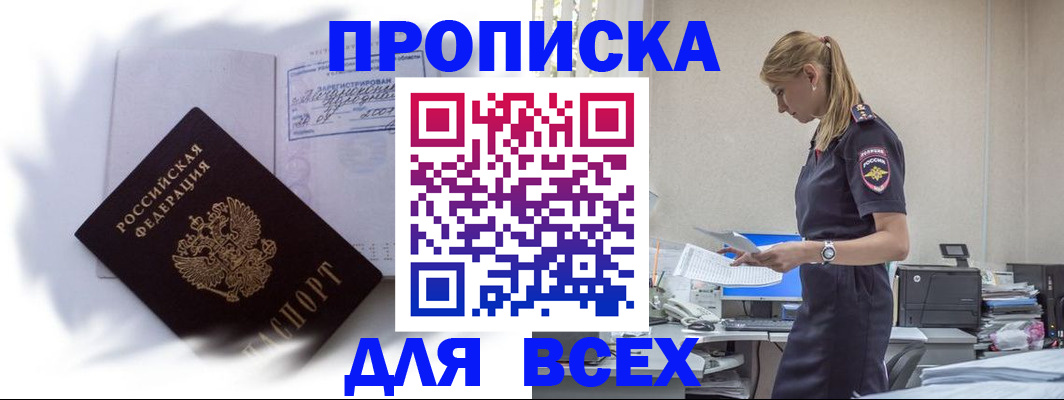 временная регистрация надежно в Нарьян-Маре